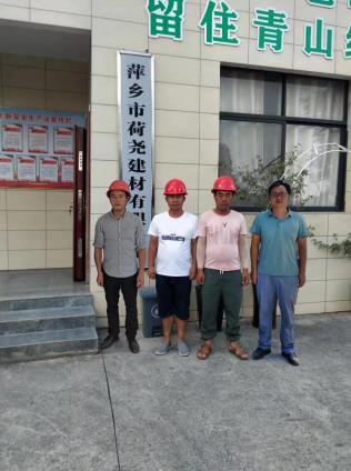 萍乡市荷尧建材有限公司萍乡市湘东区荷尧山泉矿区建筑石料用灰岩矿露天开采建设项目安全设施验收评价