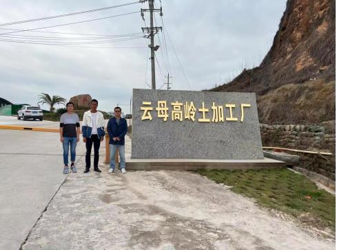 兴国县云母高岭土加工厂风岭背高岭土矿露天开采扩建项目（一期V3矿体）安全设施验收评价