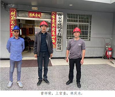 高安市荷岭上寨成民采石场建筑石料用灰岩矿露天开采改扩建工程安全设施验收评价