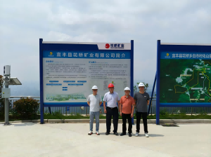 宜丰县花桥矿业有限公司宜丰县花桥乡白市村化山瓷石矿露天开采安全现状评价