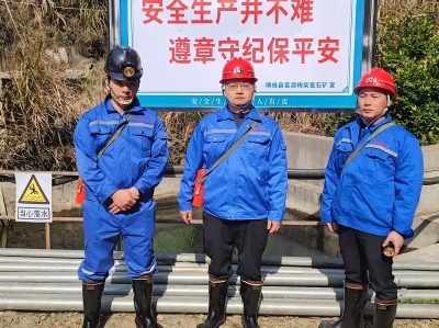 横峰县葛源梅柴萤石矿地下开采扩建工程（二期）安全验收评价