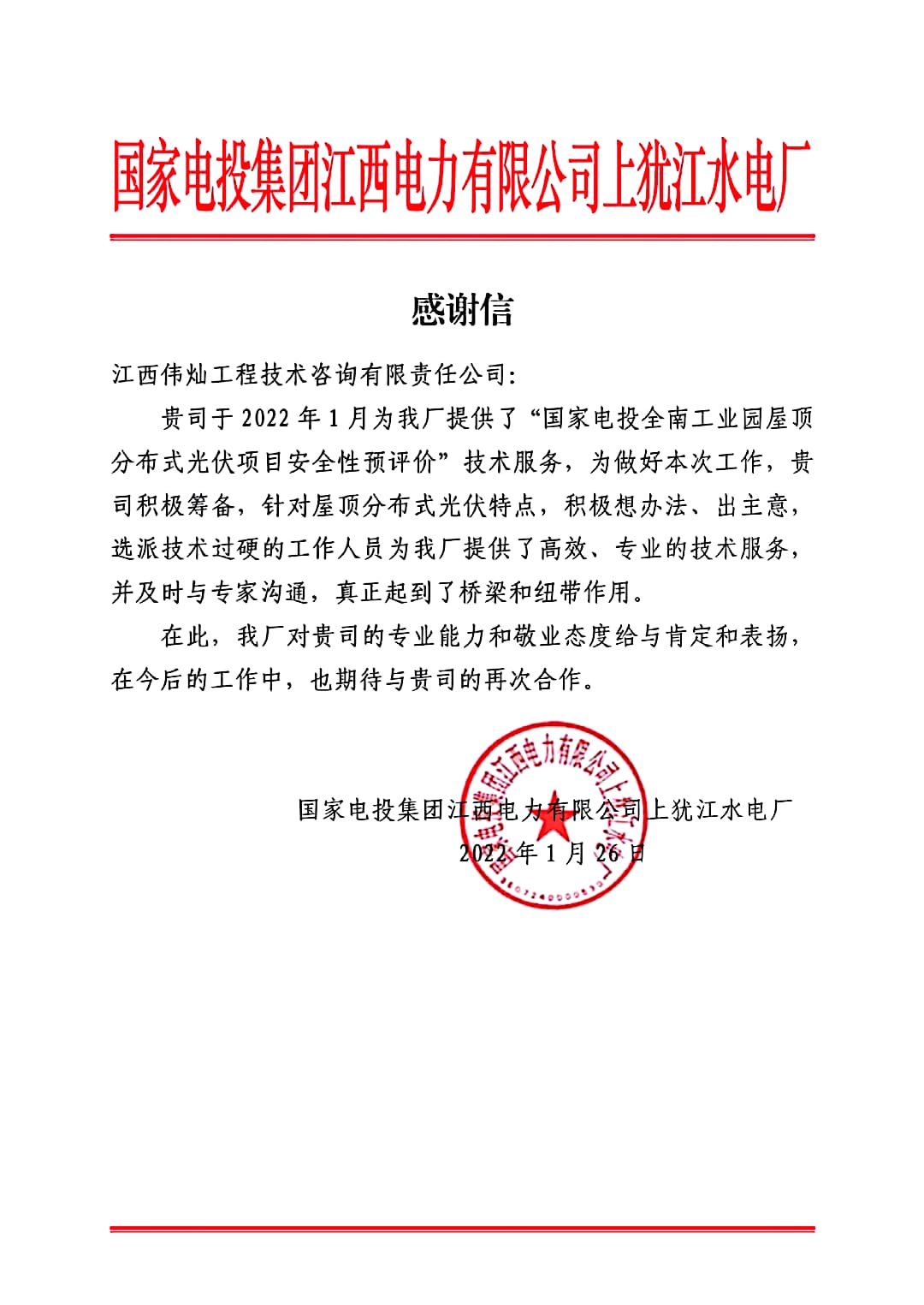 感谢信.jpg