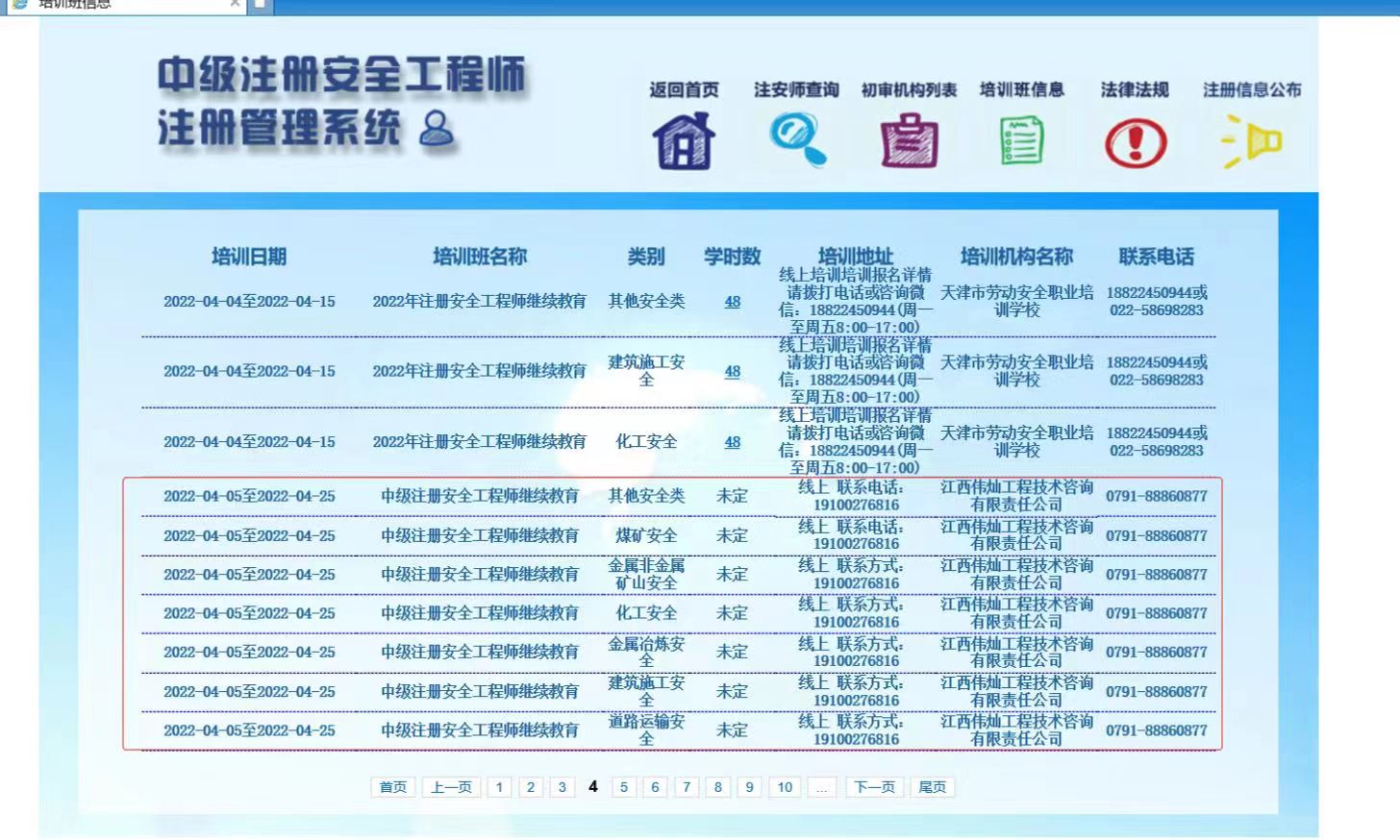 注册安全工程师继续教育培训资质.jpg